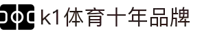 中国.K1(股份)体育有限公司-官方网站-K1十年体育品牌